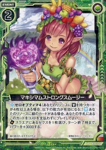 [R] B15-100 マキシマムストロングスムージー
