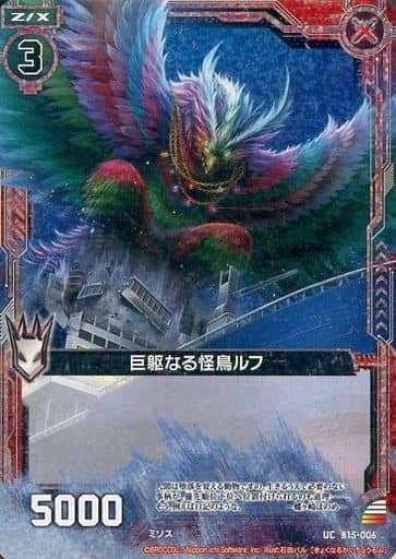 [UCH] B15-006 巨躯なる怪鳥 ルフ(ホロ)