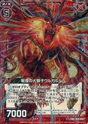 [UCH] B15-013 報復の大獅子ウルガルルム(ホロ)