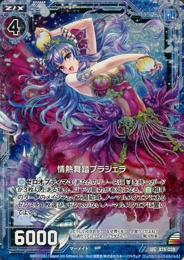 [UCH] B15-028 情熱舞踏ブラジェラ(ホロ)