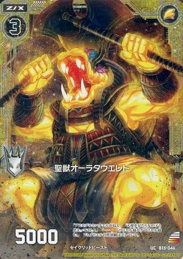[UCH] B15-046 聖獣オーラタウエレト(ホロ)
