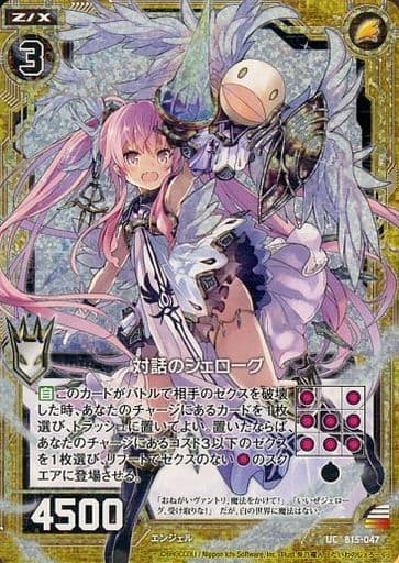 [UCH] B15-047 対話のジェローグ(ホロ)