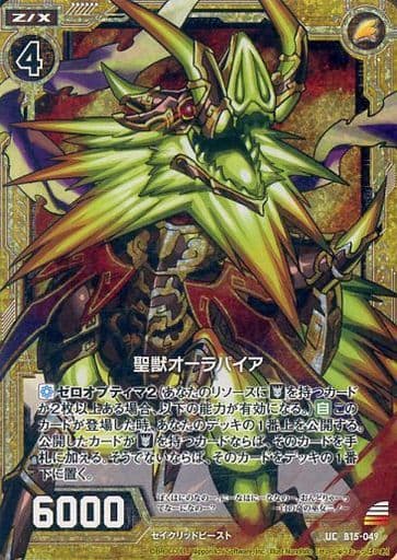 [UCH] B15-049 聖獣オーラパイア(ホロ)
