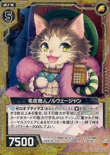 [UCH] B15-053 毛皮商人ノルウェージャン(ホロ)