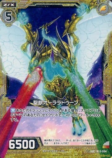 [UCH] B15-054 聖獣オーララドゥーン(ホロ)