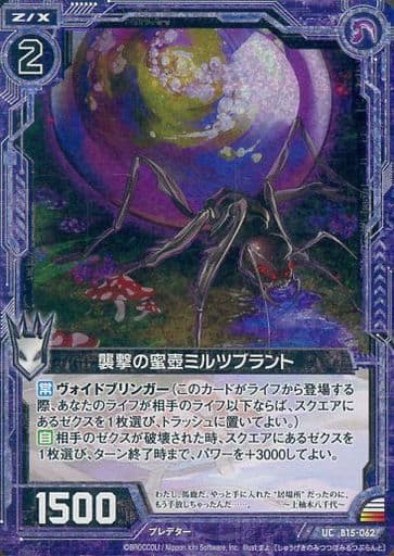 [UCH] B15-062 襲撃の蜜壺ミルツブラント(ホロ)