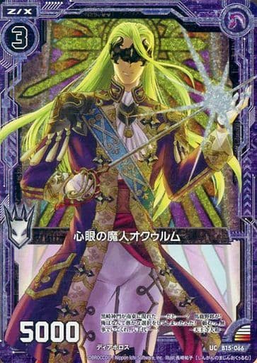 [UCH] B15-066 心眼の魔人オクゥルム(ホロ)