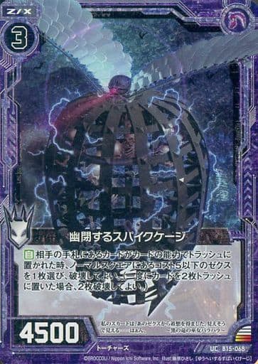 [UCH] B15-068 幽閉するスパイクケージ(ホロ)