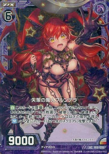 [UCH] B15-075 失策の魔人ブルンデラ(ホロ)