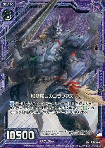 [UCH] B15-076 城壁壊しのコラップス(ホロ)