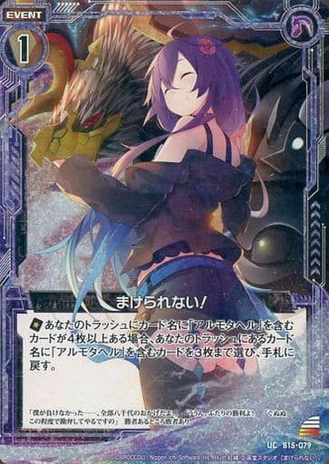 [UCH] B15-079 まけられない！(ホロ)
