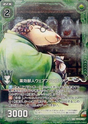 [UCH] B15-081 薬効獣人ウェアファンゴリオン(ホロ)