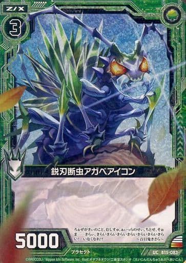 [UCH] B15-083 鋭刃断虫アガベアイコン(ホロ)
