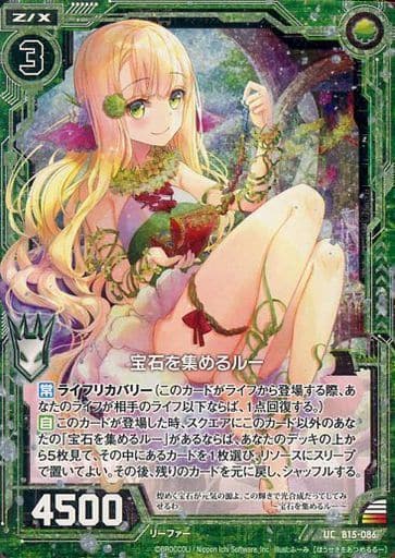 [UCH] B15-086 宝石を集めるルー(ホロ)