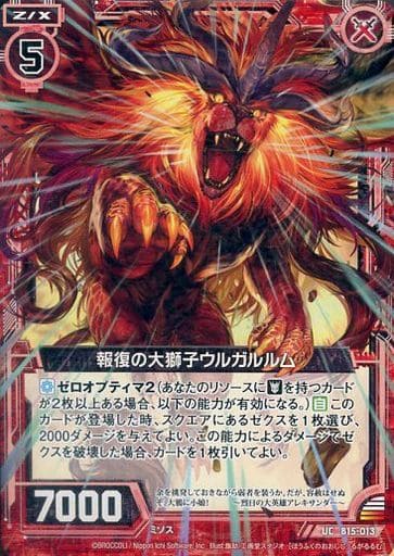 [UC] B15-013 報復の大獅子ウルガルルム