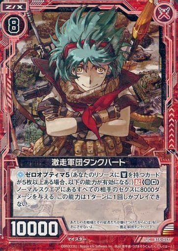 [UC] B15-017 激走軍団タンクハート