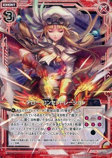 [UC] B15-020 アロー・コンセントレーション