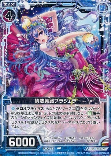 [UC] B15-028 情熱舞踏ブラジェラ