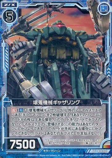 [UC] B15-031 壊蒐機械ギャザリング