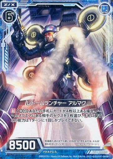 [UC] B15-037 レドームランチャー アルマク