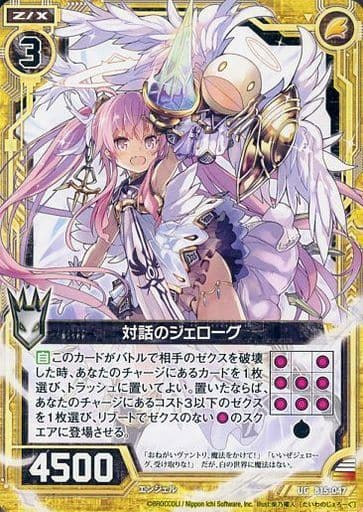 [UC] B15-047 対話のジェローグ