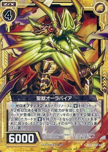 [UC] B15-049 聖獣オーラパイア