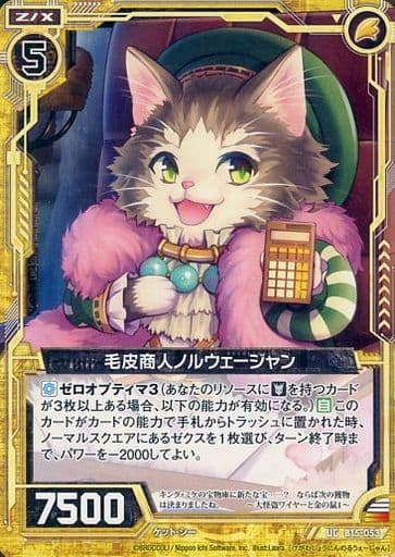 [UC] B15-053 毛皮商人ノルウェージャン