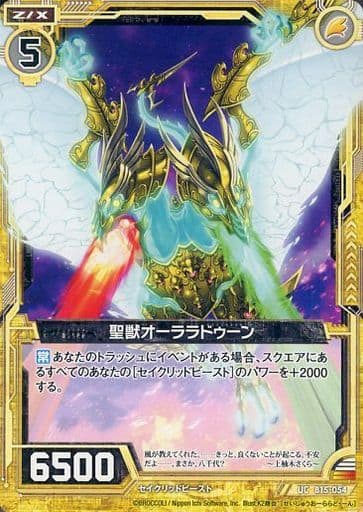 [UC] B15-054 聖獣オーララドゥーン