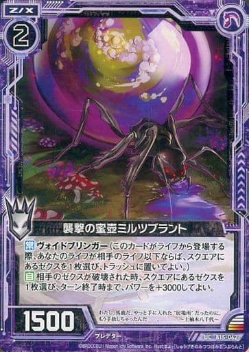 [UC] B15-062 襲撃の蜜壺ミルツブラント