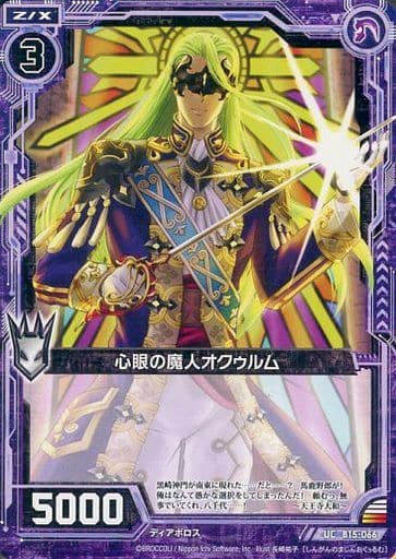 [UC] B15-066 心眼の魔人オクゥルム