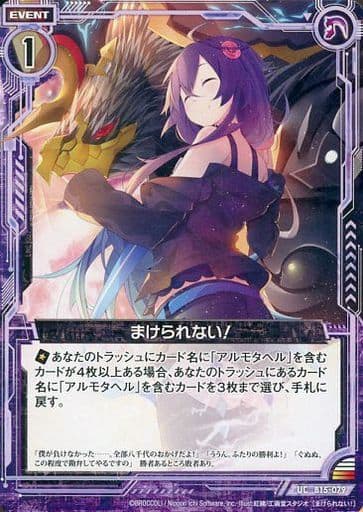 [UC] B15-079 まけられない！