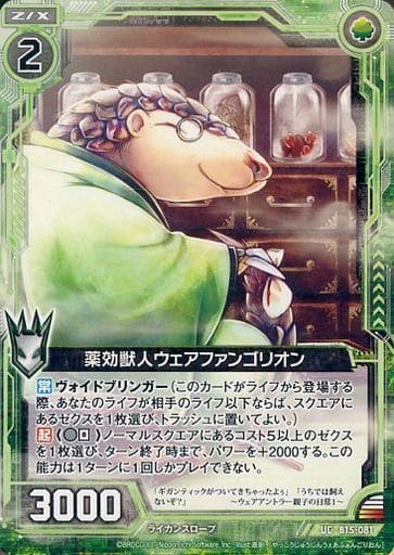 [UC] B15-081 薬効獣人ウェアファンゴリオン