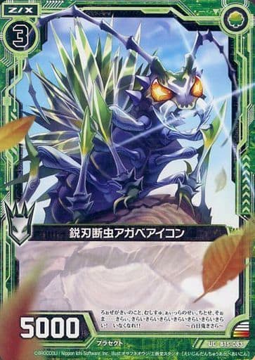 [UC] B15-083 鋭刃断虫アガベアイコン