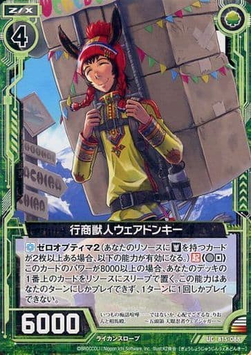 [UC] B15-088 行商獣人ウェアドンキー