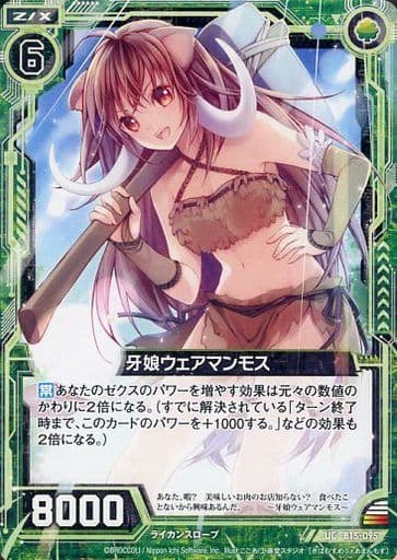 [UC] B15-095 牙娘ウェアマンモス
