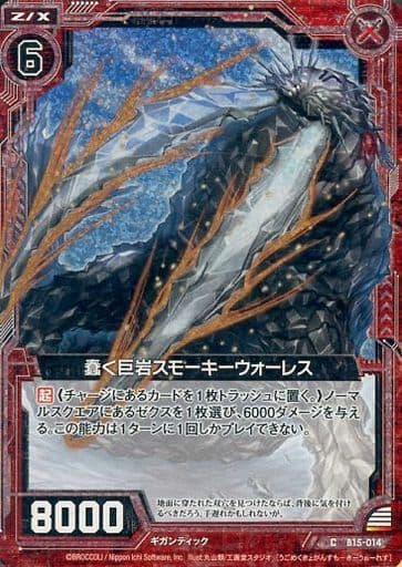 [CH] B15-014 蠢く巨岩スモーキーウォーレス(ホロ)