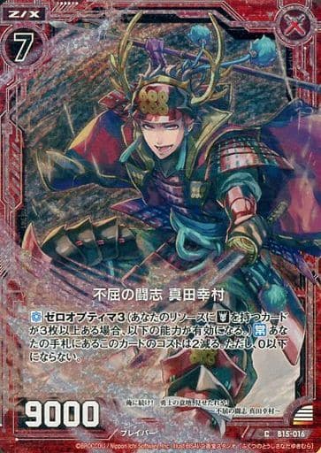 [CH] B15-016 不屈の闘志 真田幸村(ホロ)