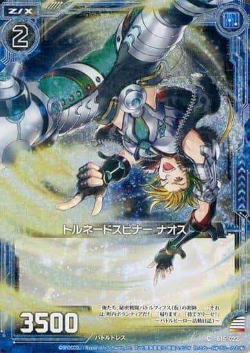 [CH] B15-022 トルネードスピナー ナオス(ホロ)