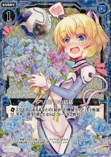 [CH] B15-038 アリガトウの結晶(ホロ)
