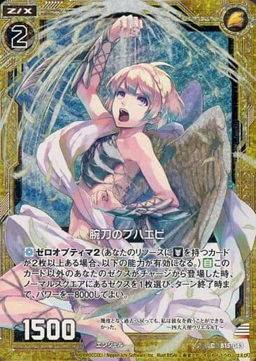 [CH] B15-043 腕刀のブハエピ(ホロ)