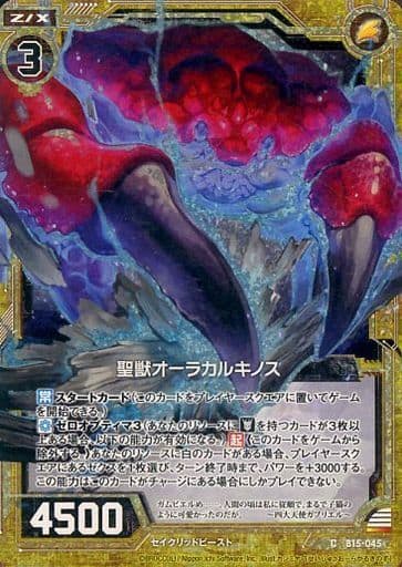 [CH] B15-045 聖獣オーラカルキノス(ホロ)