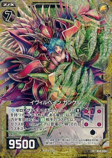 [CH] B15-056 イヴィルベイン ガンケル(ホロ)