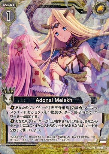 [CH] B15-058 Adonai Melekh(ホロ)
