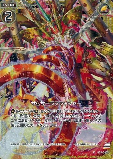 [CH] B15-060 サムサーラフラッシャー(ホロ)