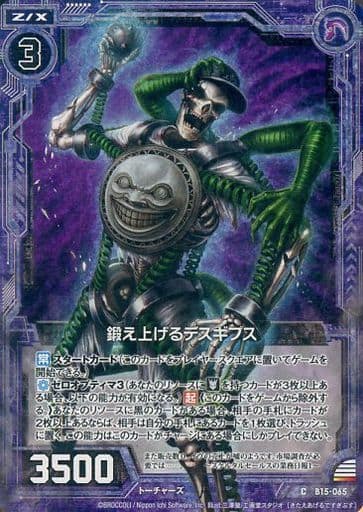 [CH] B15-065 鍛え上げるデスギプス(ホロ)