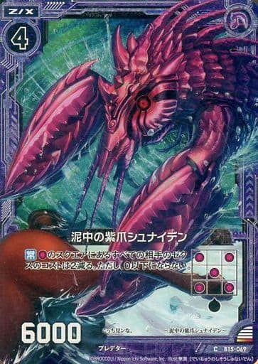 [CH] B15-069 泥中の紫爪シュナイデン(ホロ)