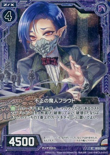 [CH] B15-070 不正の魔人フラウド(ホロ)