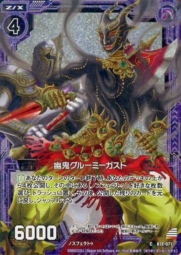 [CH] B15-071 幽鬼グルーミーガスト(ホロ)