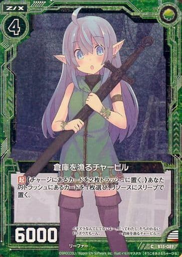 [CH] B15-089 倉庫を漁るチャービル(ホロ)