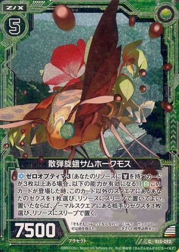 [CH] B15-092 散弾旋蛾サムホークモス(ホロ)